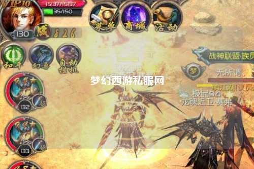 梦幻西游私服网